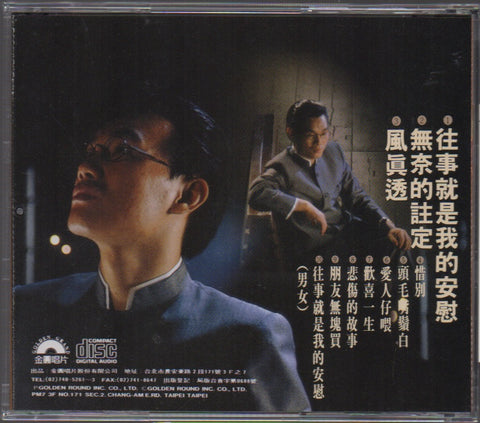 Chen Lei / 陳雷 - 往事就是我的安慰 CD