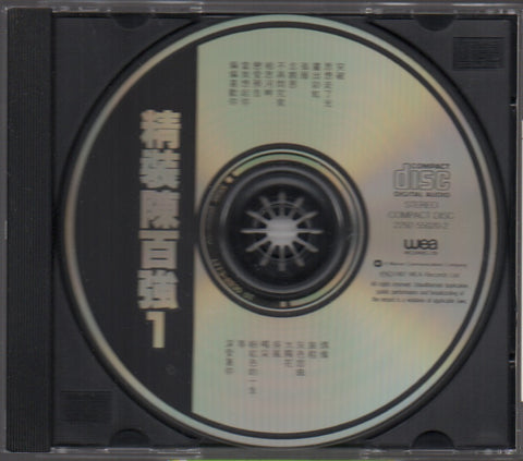 Danny Chan / 陳百強 - 精裝陳百強1 CD