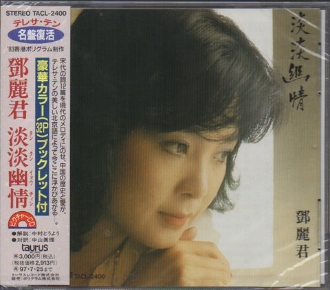 Teresa Teng / 鄧麗君 - 淡淡幽情 CD