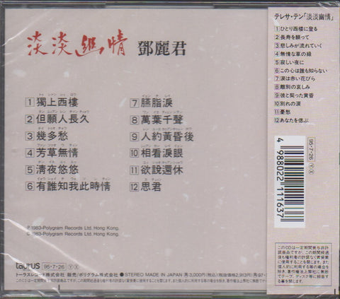 Teresa Teng / 鄧麗君 - 淡淡幽情 CD