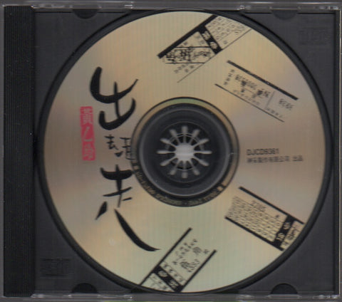 Huang Yee Ling / 黃乙玲 - 出去走走 CD