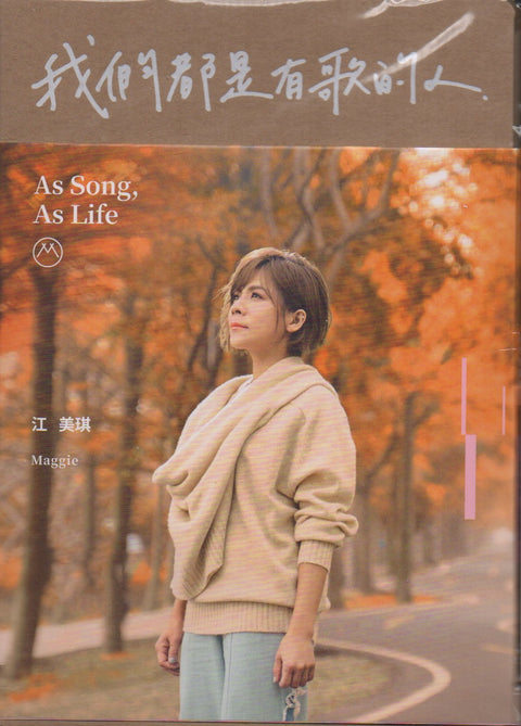 Maggie Chiang / 江美琪 - 我們都是有歌的人 CD