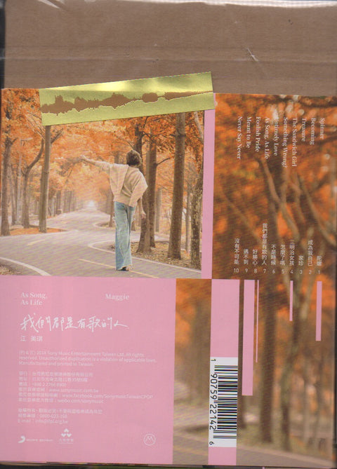 Maggie Chiang / 江美琪 - 我們都是有歌的人 CD
