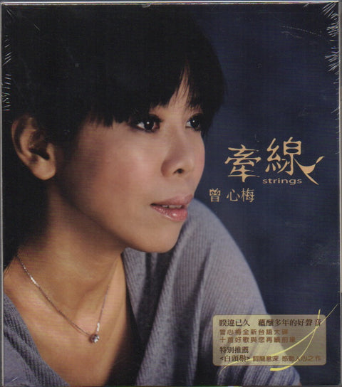 Zeng Xin Mei / 曾心梅 - 牽線 CD