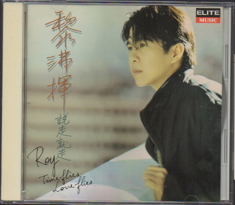 Roy Li / 黎沸揮 - 說走就走 CD