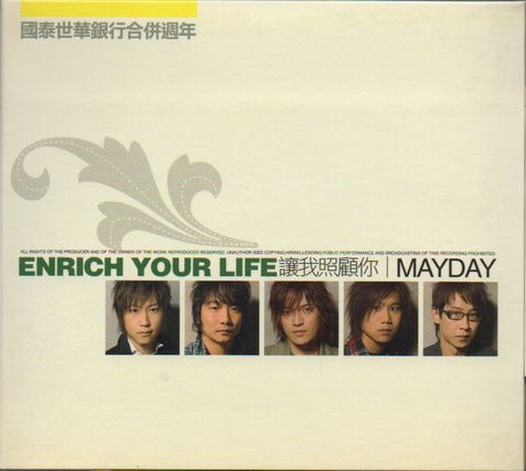 Mayday / 五月天 - 讓我照顧你 Promo EP CD