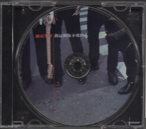 Dick & Cowboy / 迪克牛仔 - 我這個你不愛的人 CD