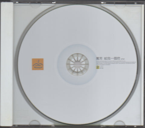 Wan Fang / 萬芳 - 不換 紀念激種 CD