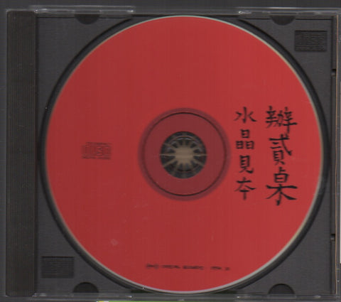 拜碼頭 CD