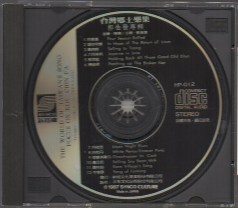 Guo Jin Fa / 郭金發 - 台灣鄉土樂集 CD