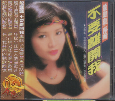 Long Piao Piao / 龍飄飄 - 不要離開我 CD