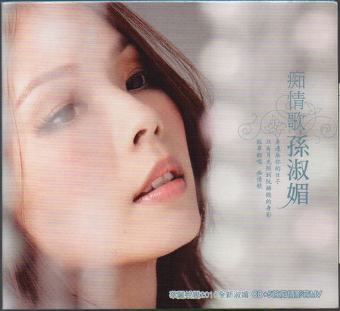 Sun Shu Mei / 孫淑媚 - 痴情歌 CD