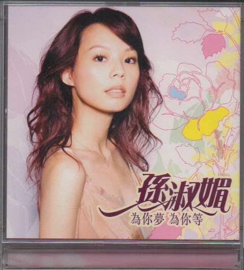 Sun Shu Mei / 孫淑媚 - 為你夢為你等 CD