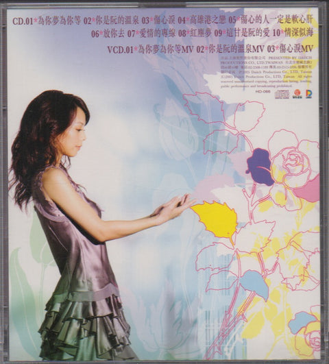 Sun Shu Mei / 孫淑媚 - 為你夢為你等 CD