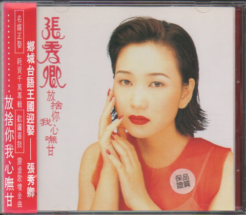 Zhang Xiu Qing / 張秀卿 - 放捨你我心嘸甘 CD