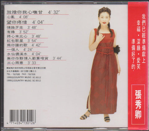 Zhang Xiu Qing / 張秀卿 - 放捨你我心嘸甘 CD