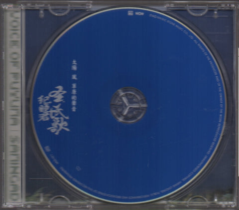 Samingad / 紀曉君 - 太陽風草原的聲音 CD