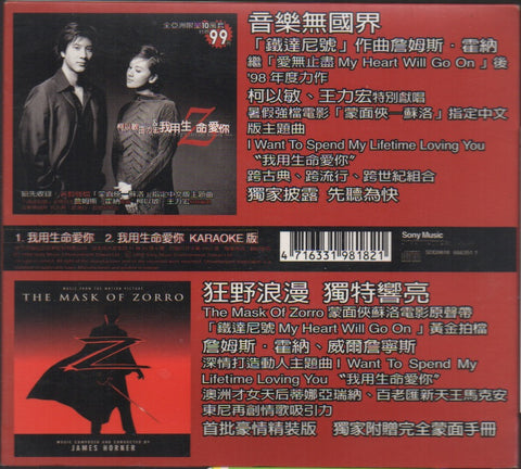 Mindy Quah / 柯以敏 & Lee Hom / 王力宏 - 我用生命愛你 CD