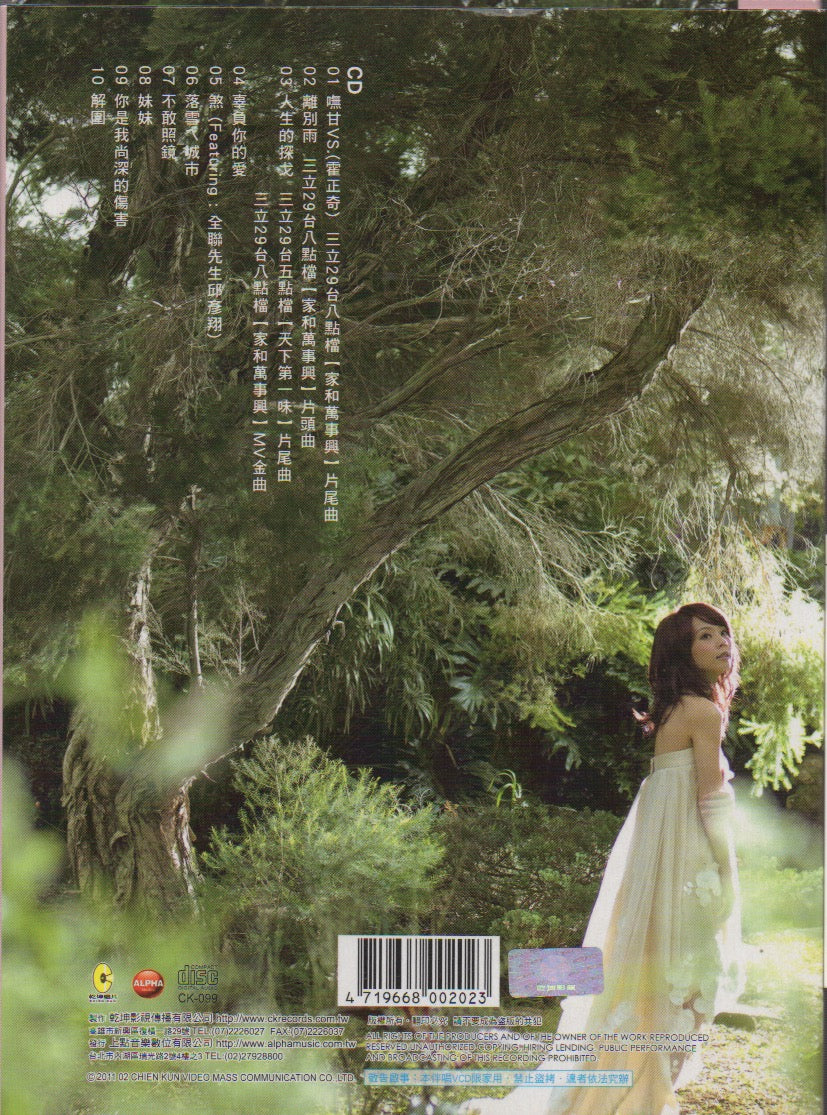 Pre-owned] Sun Shu Mei / 孫淑媚- 嘸甘CW/Box (Out Of Print) (Graded