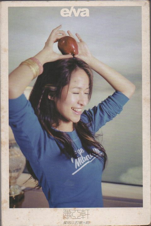 Elva Hsiao / 蕭亞軒 - 愛的主打歌.吻 CD