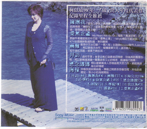 Mindy Quah / 柯以敏 - 擁抱我 CD