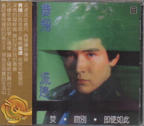 Kris Philips / 費翔 - 流連 CD