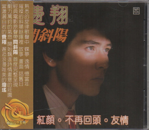 Kris Philips / 費翔 - 問斜陽 CD