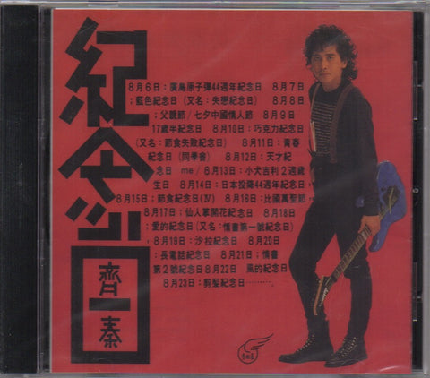 Chyi Chin / 齊秦 - 紀念日 CD