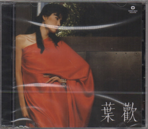 Augustine Ye Huan / 葉歡 - 因為愛你 CD