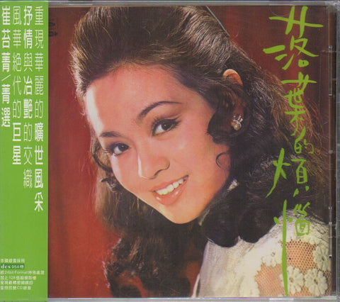 Cui Tai Qing / 崔苔菁 - 落葉的煩惱 CD