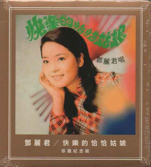 Teresa Teng / 鄧麗君 - 快樂的恰恰姑娘 CD