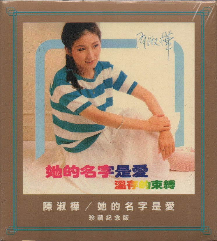 【美品】陳淑樺 サラ・チェン Sarah Chen / 他的名字就是愛 CD Scan_5158_1024x.jpeg?v=1433230931