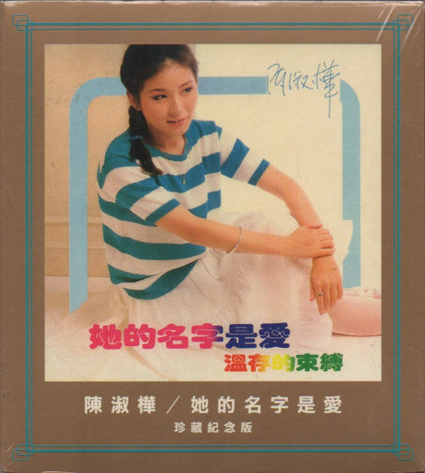 Sarah Chen Shu Hua / 陳淑樺 - 她的名字是愛 CD
