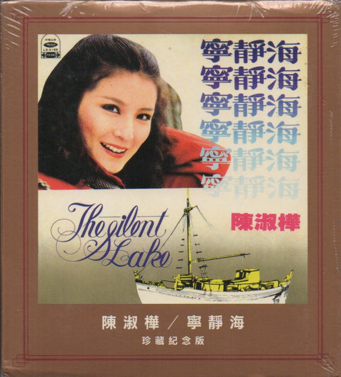 Sarah Chen Shu Hua / 陳淑樺 - 寧靜海 CD