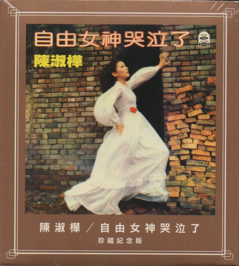 Sarah Chen Shu Hua / 陳淑樺 - 自由女神哭泣了 CD