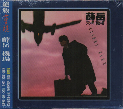 Xue Yue / 薛岳 - 天梯(機場) CD