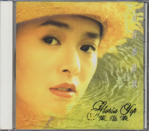 Gloria Yip / 葉蘊儀 - 可否想起我 CD