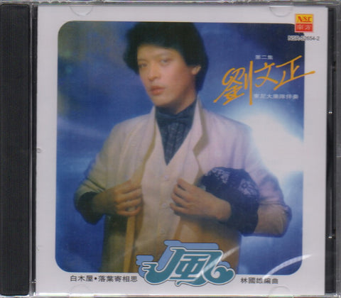 Steven Liu Wen Zheng / 劉文正 - 風 CD