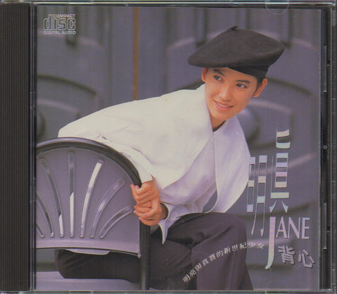 Jennifer Chen Ming Zhen / 陳明真 - 背心 CD