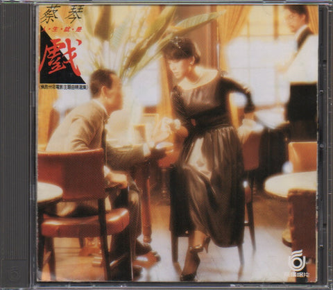 Cai Qin / 蔡琴 - 人生就是戲 CD