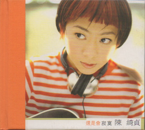 Cheer Chen / 陳綺貞 - 還是會寂寞 CD