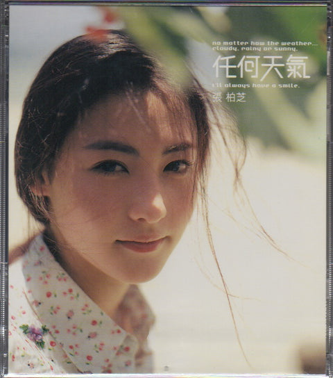 Cecilia Cheung / 張柏芝 - 任何天氣 EP