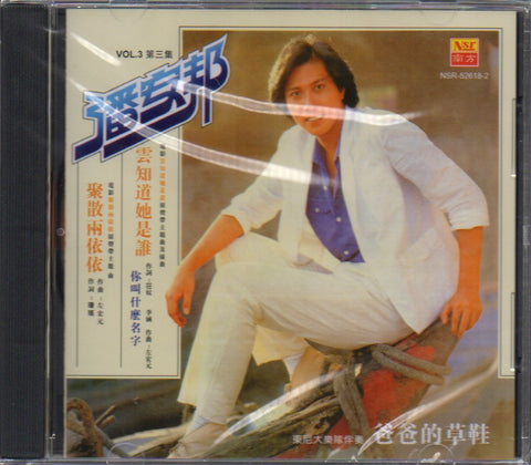 Pan An Bang / 潘安邦 - 聚散兩依依 CD