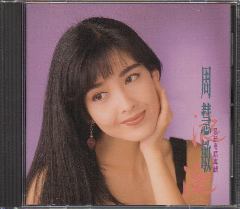 n*r様 【試聴済み】 周慧敏 Vivian Chow レコード 周慧敏Vivian Chow - 逢ぃにゆぎたぃの(無編號初回限定盤日本生產3