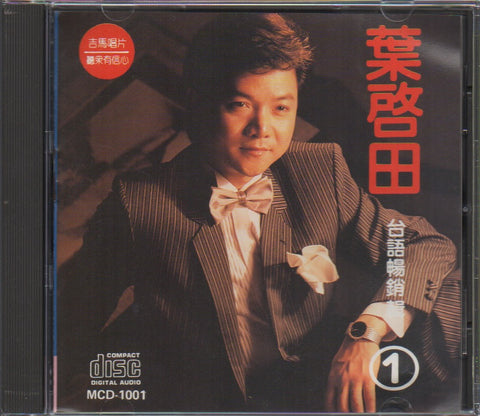 Ye Qi Tian / 葉啟田 - 台語暢銷輯1 CD