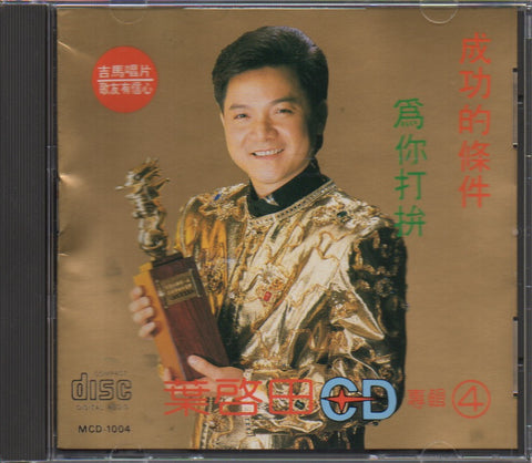 Ye Qi Tian / 葉啟田 - 專輯4 CD