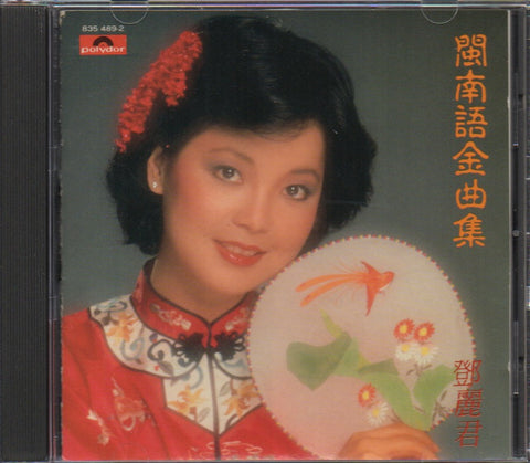 Teresa Teng / 鄧麗君 - 閩南語金曲集 CD
