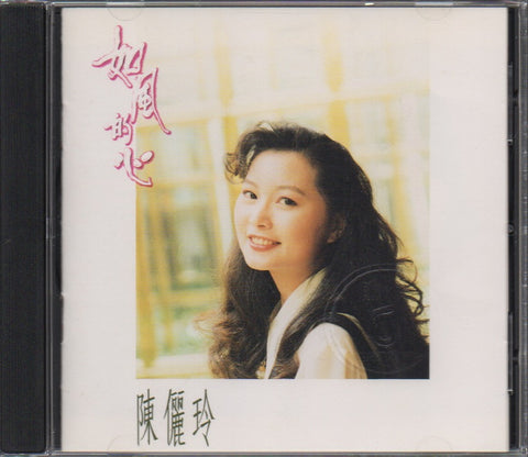 Chen Li Ling / 陳儷玲 - 如風的心 CD