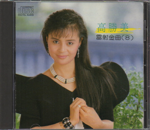 Gao Sheng Mei / 高勝美 - 雷射金曲8 CD