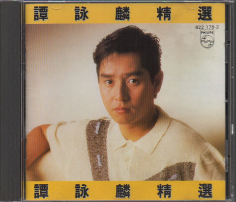 Alan Tam / 譚詠麟 - 精選 CD
